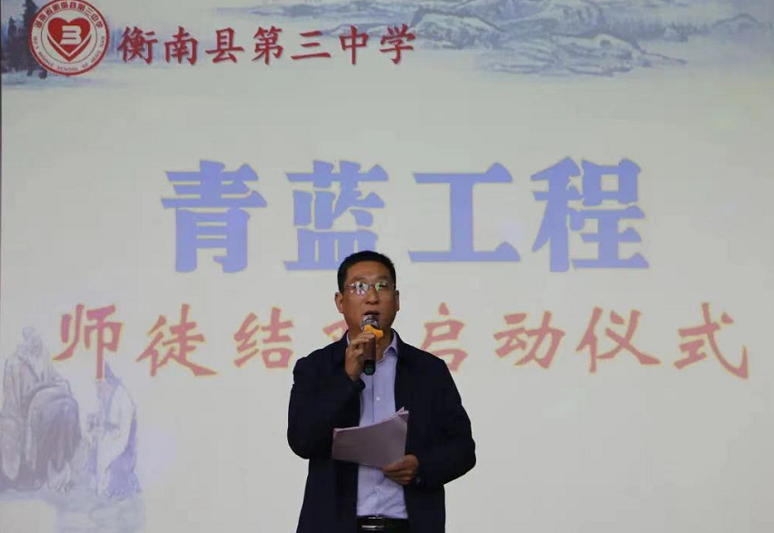 青蓝相接谱新篇,薪火相传书华章—衡南三中隆重举行"青蓝工程"师徒